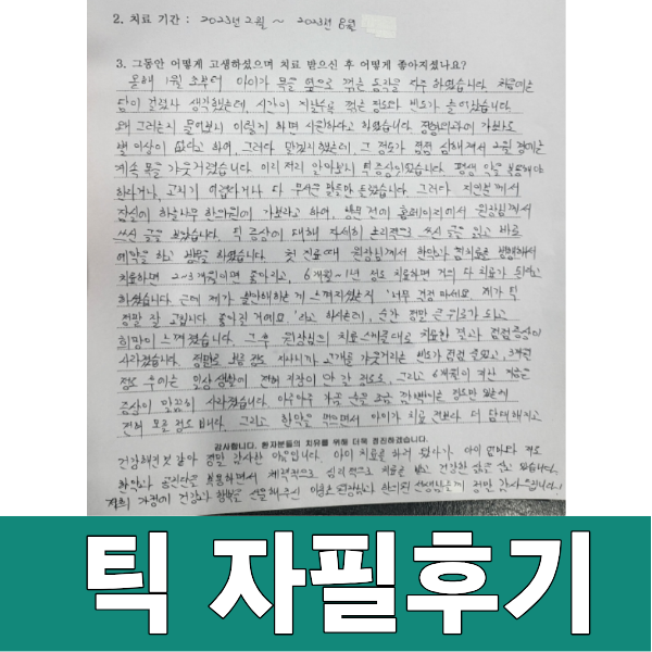 전국 각지에서 오신 환자분들의 자필 체험수기를 확인해보세요